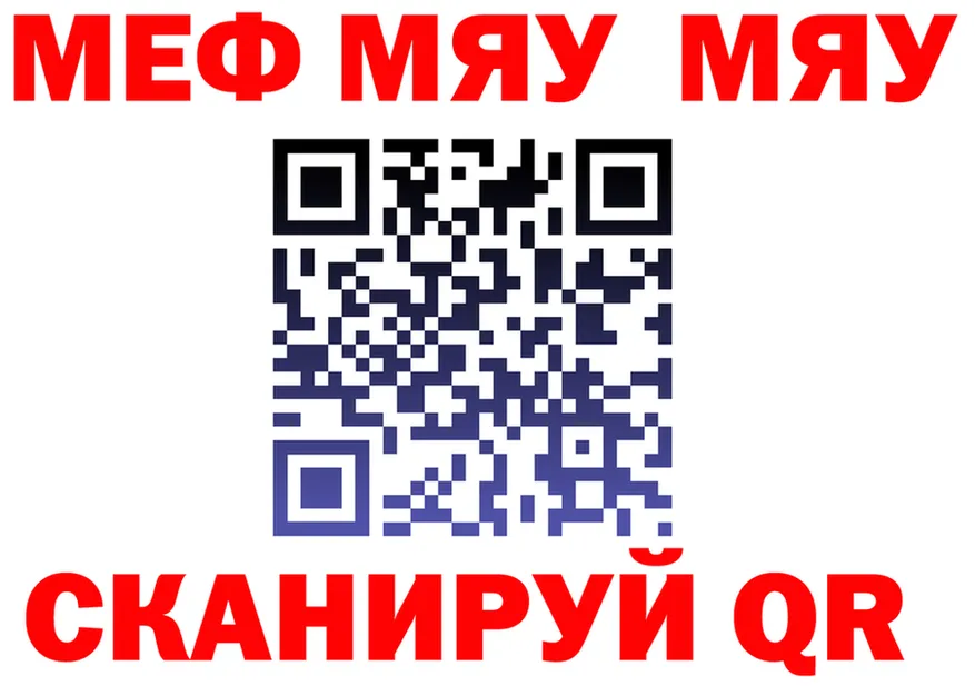 МЯУ-МЯУ 4 MMC рабочий сайт мориарти блэк спрут Новоаннинский